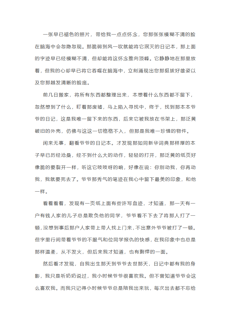 那本作业本上满是回忆作文第3页