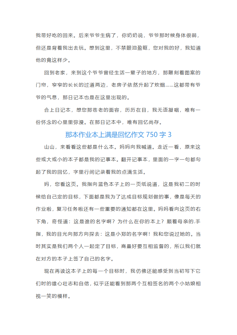 那本作业本上满是回忆作文第4页