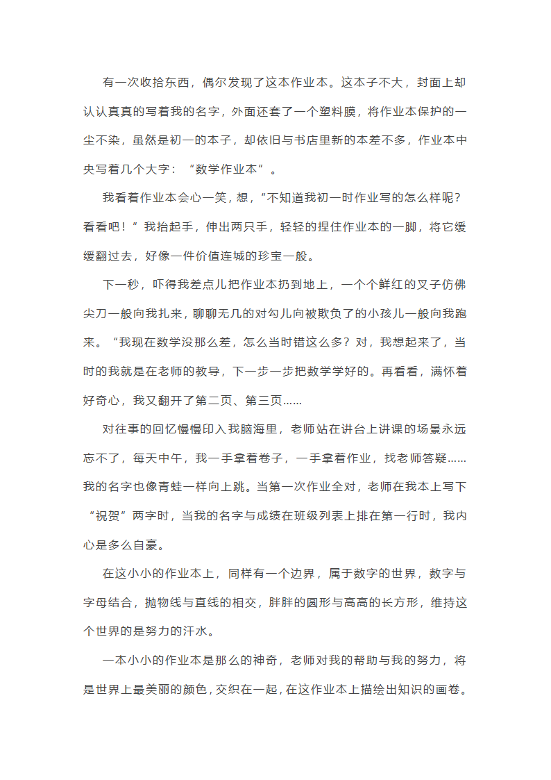 那本作业本上满是回忆作文第6页