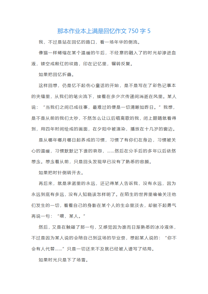 那本作业本上满是回忆作文第7页