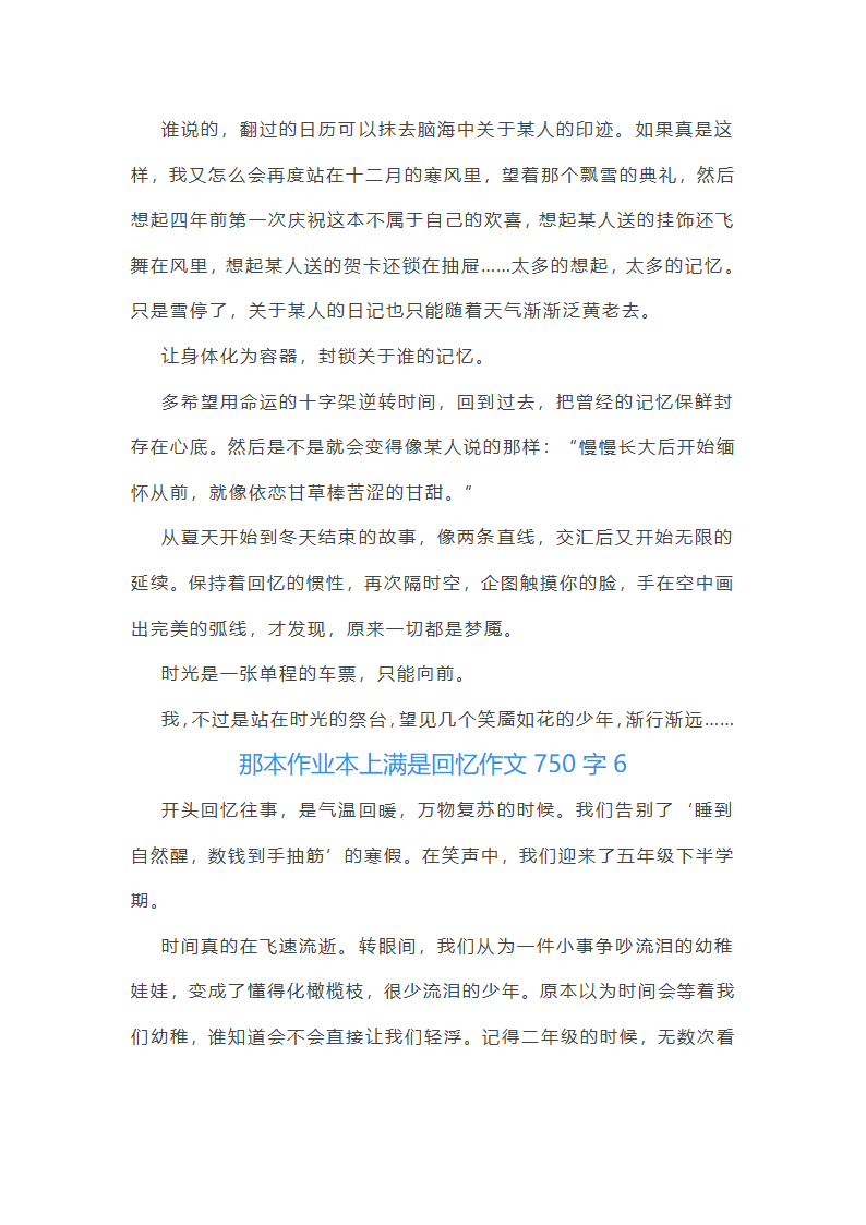 那本作业本上满是回忆作文第8页