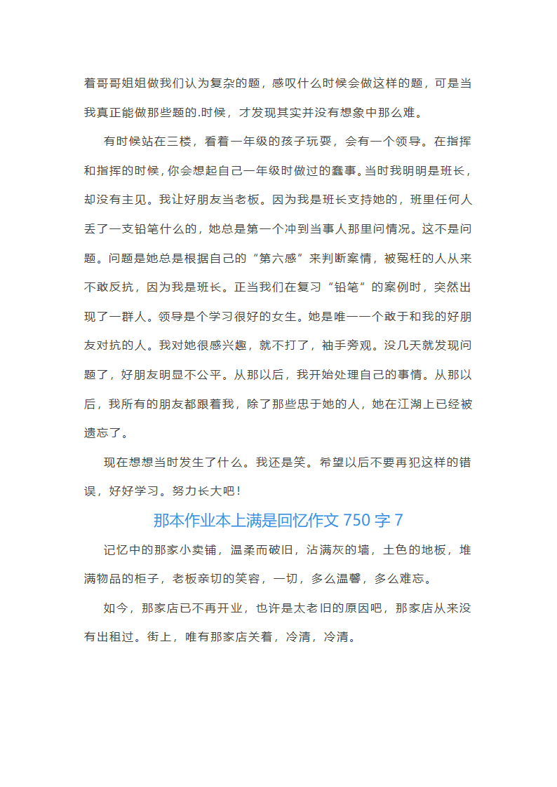 那本作业本上满是回忆作文第9页