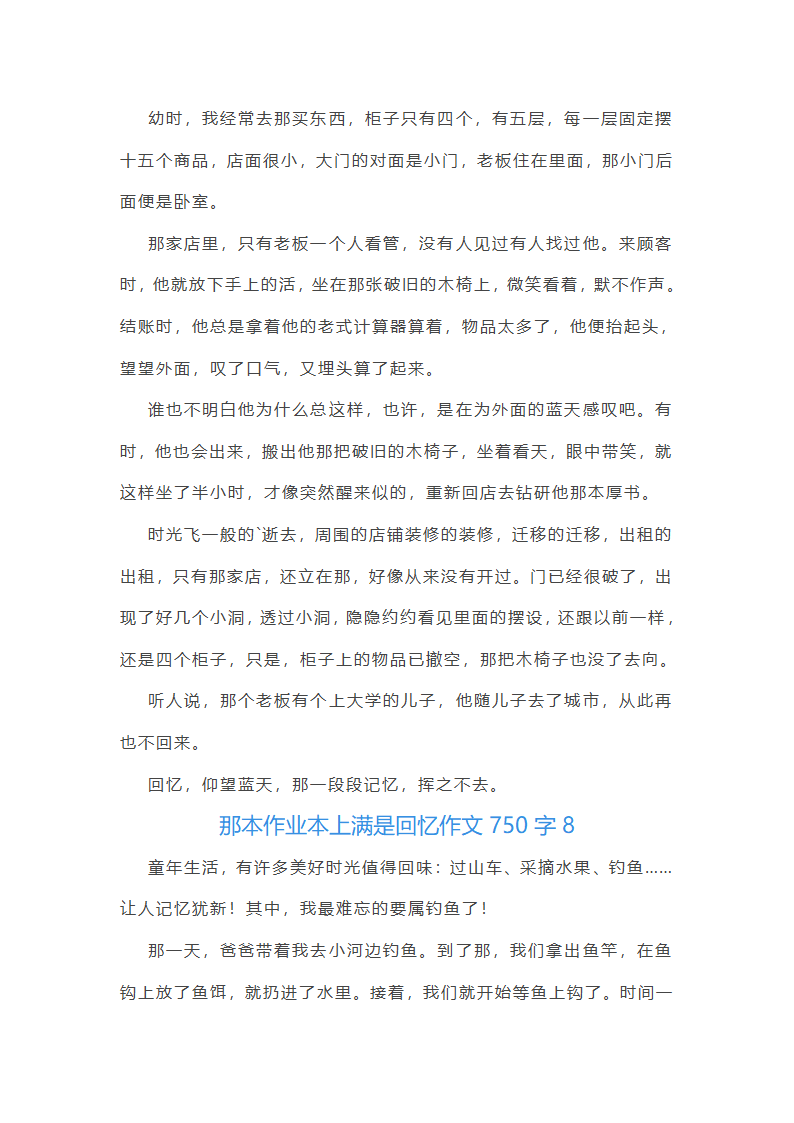那本作业本上满是回忆作文第10页