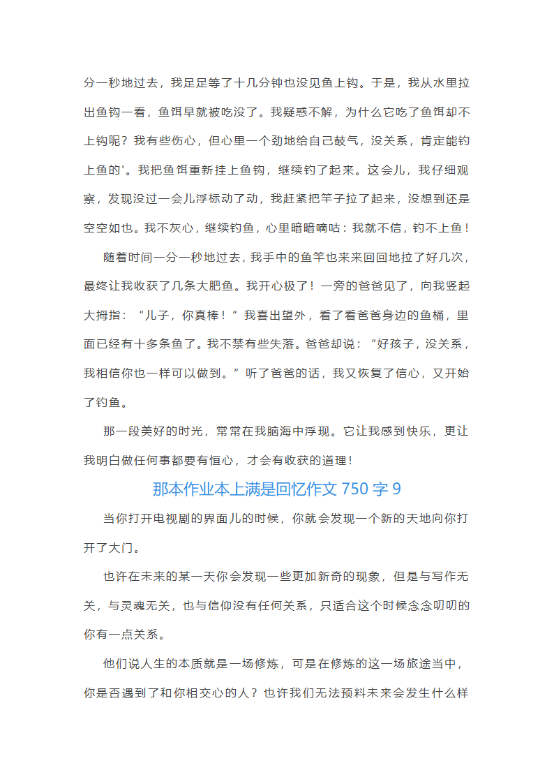那本作业本上满是回忆作文第11页