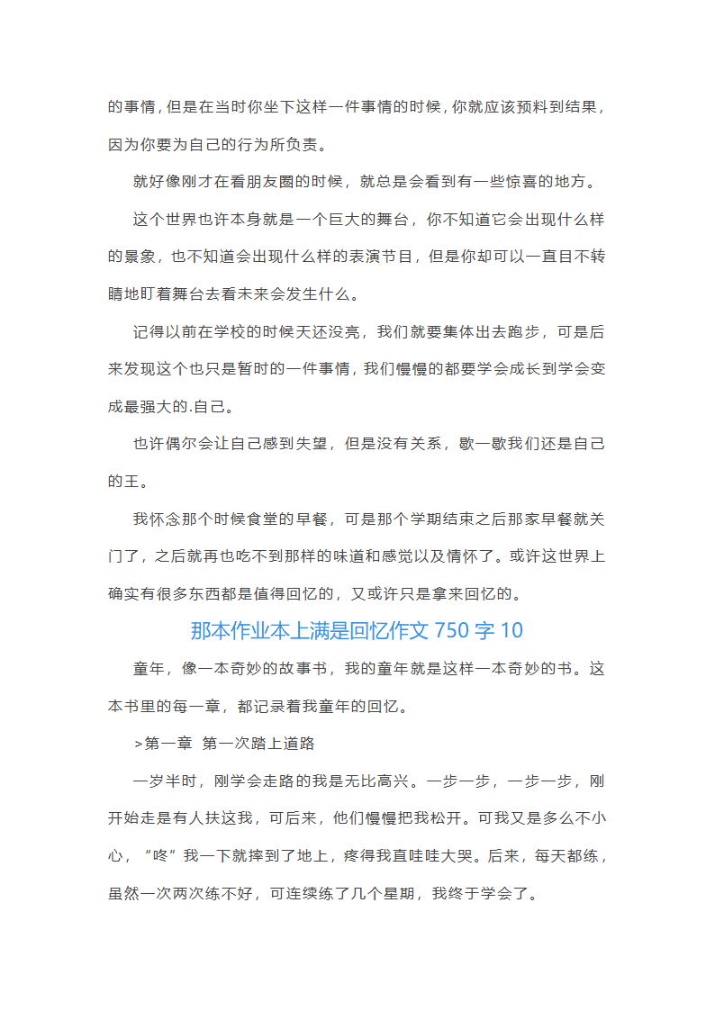 那本作业本上满是回忆作文第12页