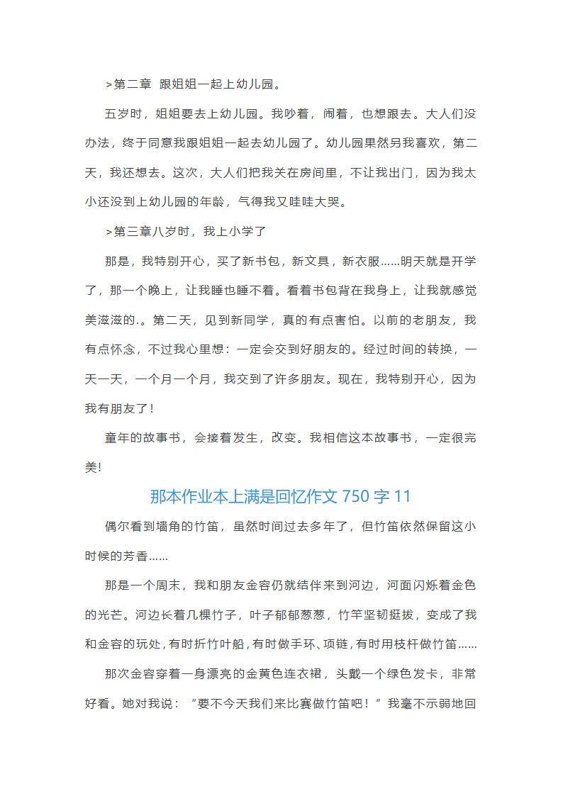 那本作业本上满是回忆作文第13页