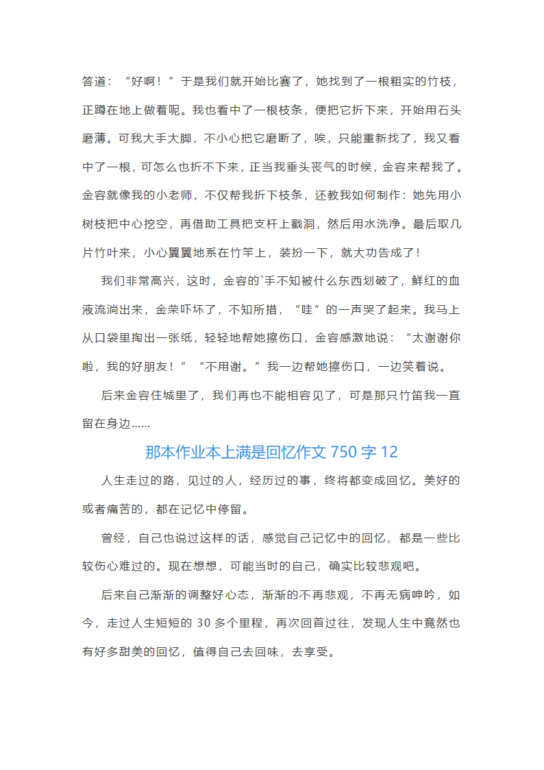 那本作业本上满是回忆作文第14页