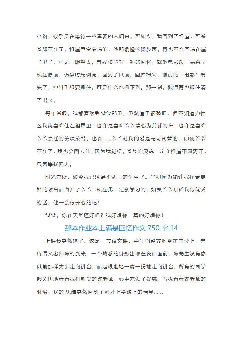 那本作业本上满是回忆作文第16页