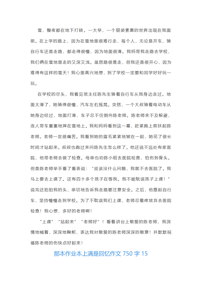 那本作业本上满是回忆作文第17页