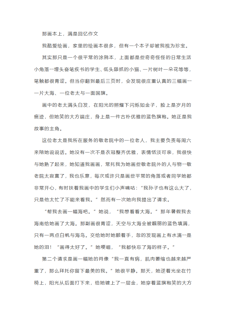 那本作业本上满是回忆作文第18页