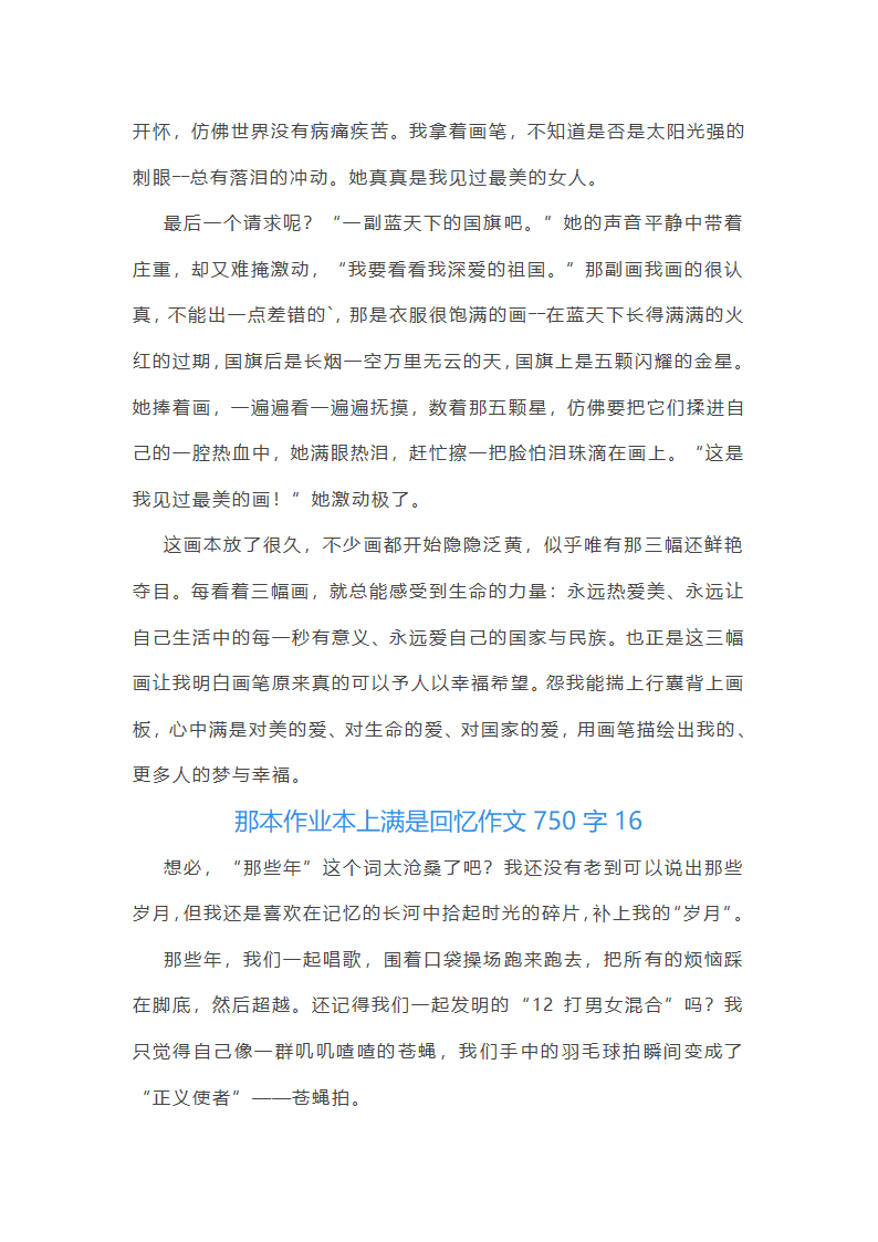 那本作业本上满是回忆作文第19页
