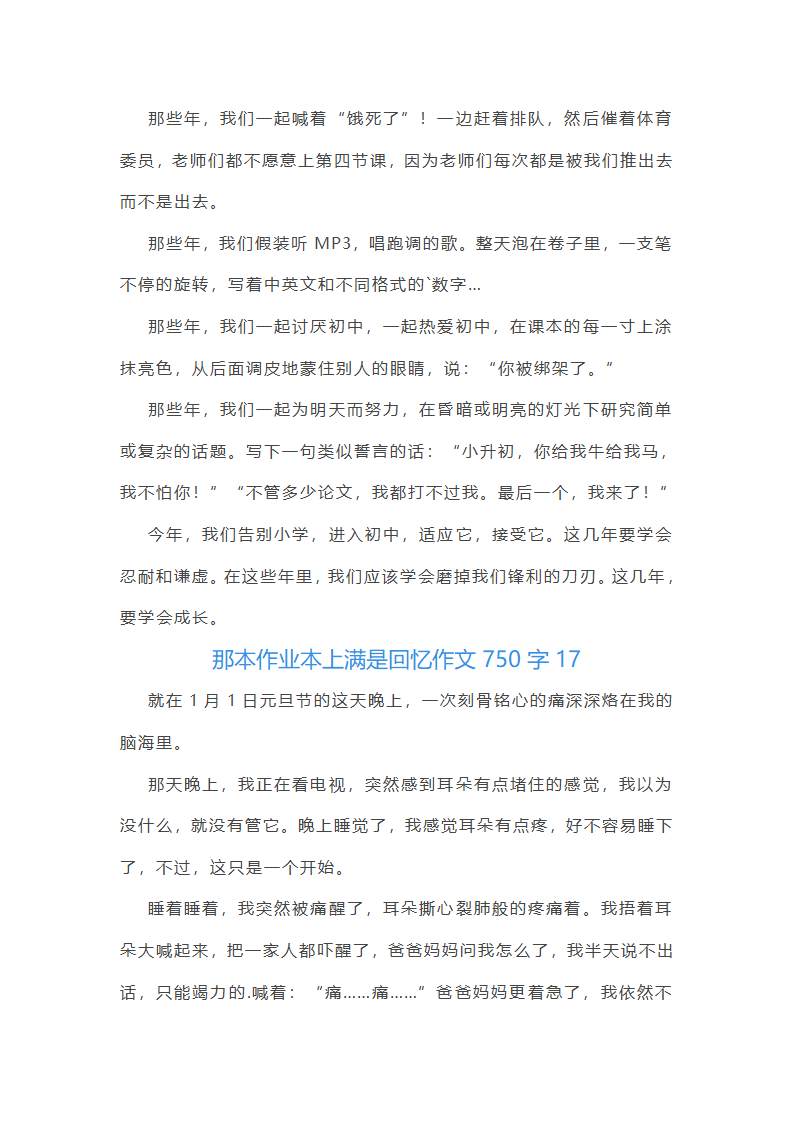 那本作业本上满是回忆作文第20页