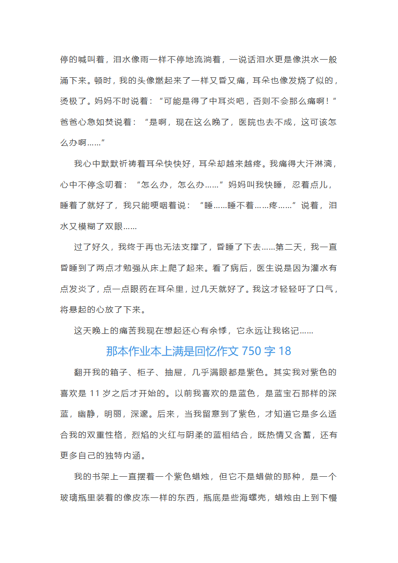 那本作业本上满是回忆作文第21页