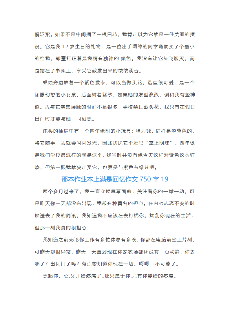 那本作业本上满是回忆作文第22页