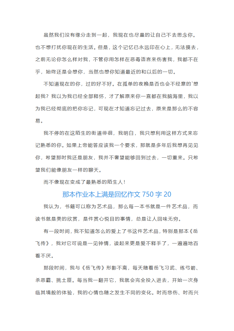 那本作业本上满是回忆作文第23页
