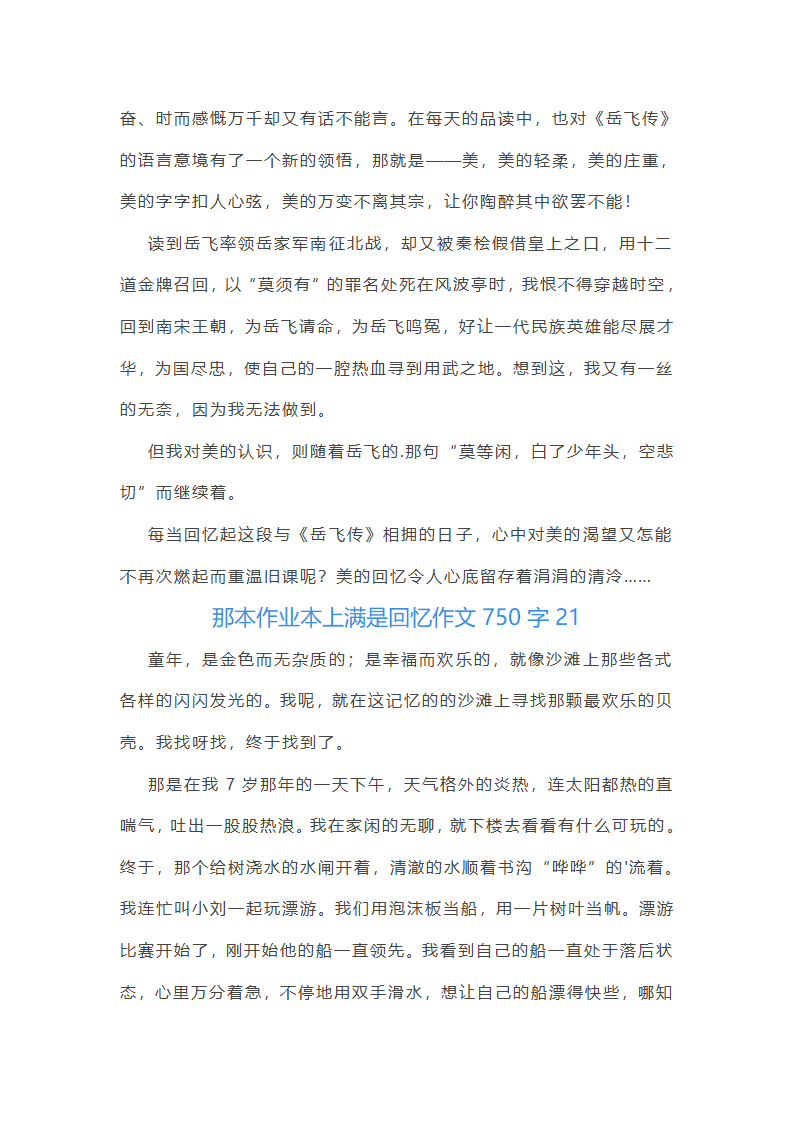 那本作业本上满是回忆作文第24页
