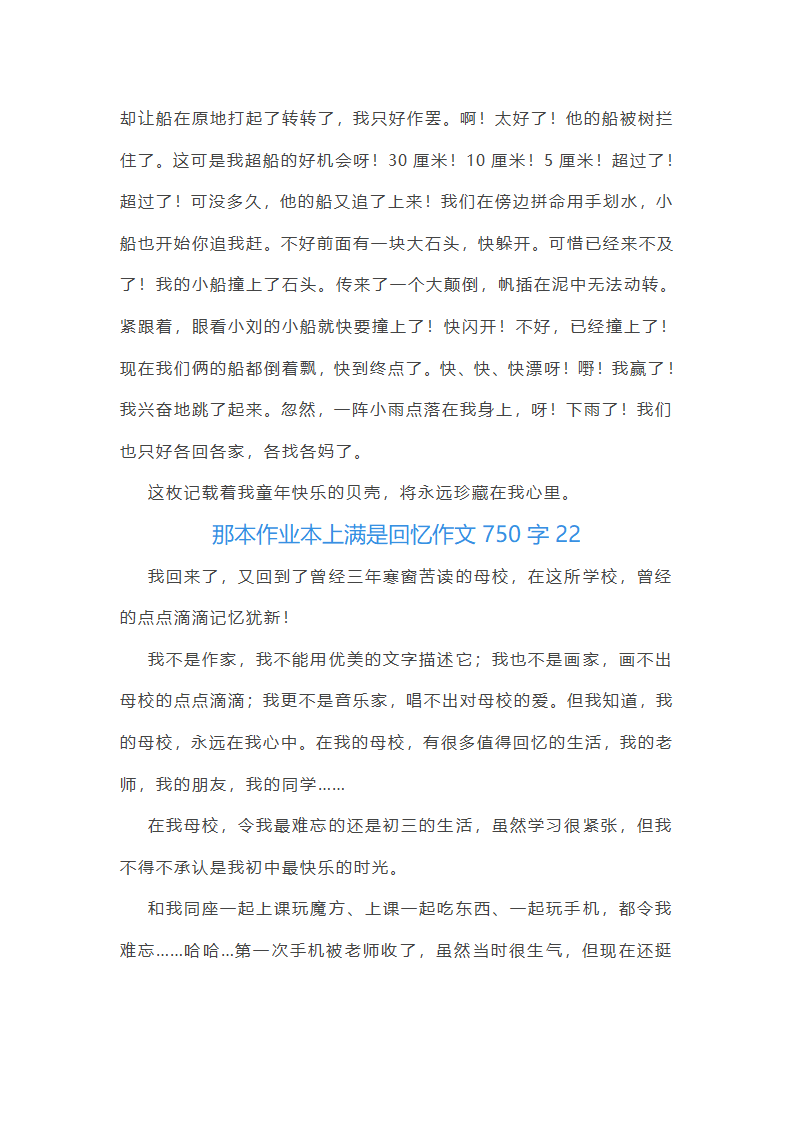 那本作业本上满是回忆作文第25页
