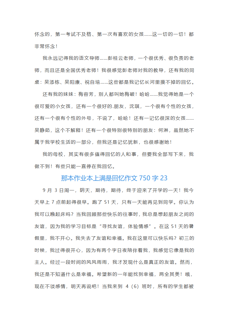 那本作业本上满是回忆作文第26页