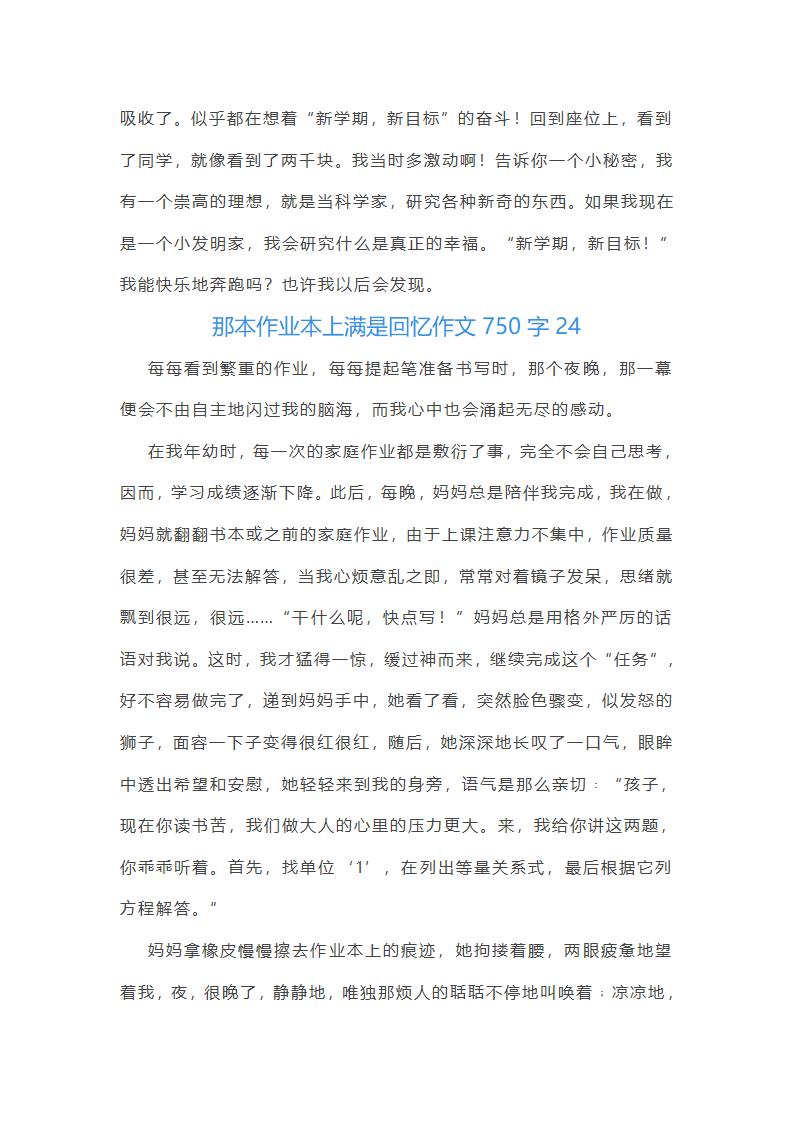 那本作业本上满是回忆作文第27页