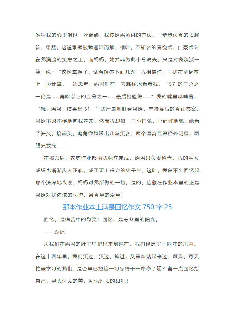 那本作业本上满是回忆作文第28页