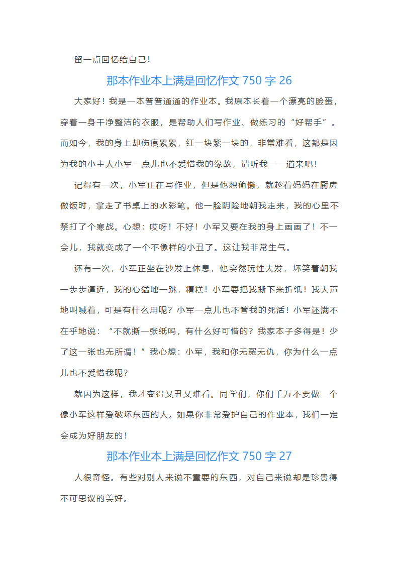 那本作业本上满是回忆作文第30页