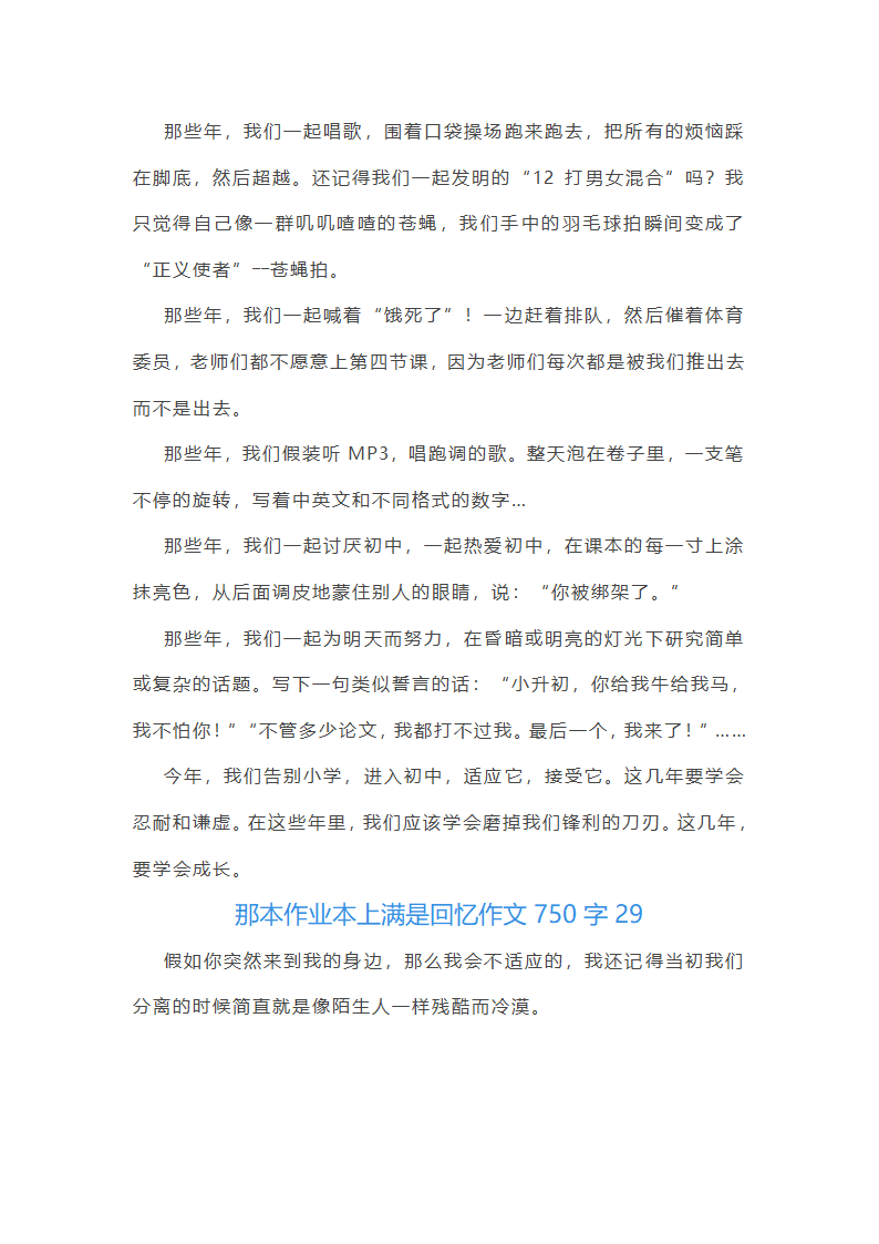 那本作业本上满是回忆作文第32页