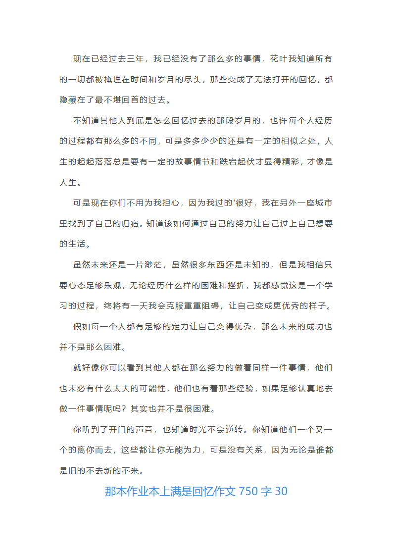 那本作业本上满是回忆作文第33页