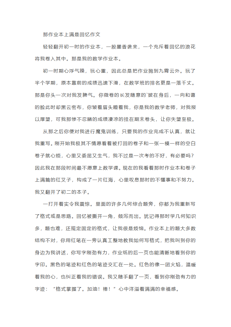 那本作业本上满是回忆作文第34页