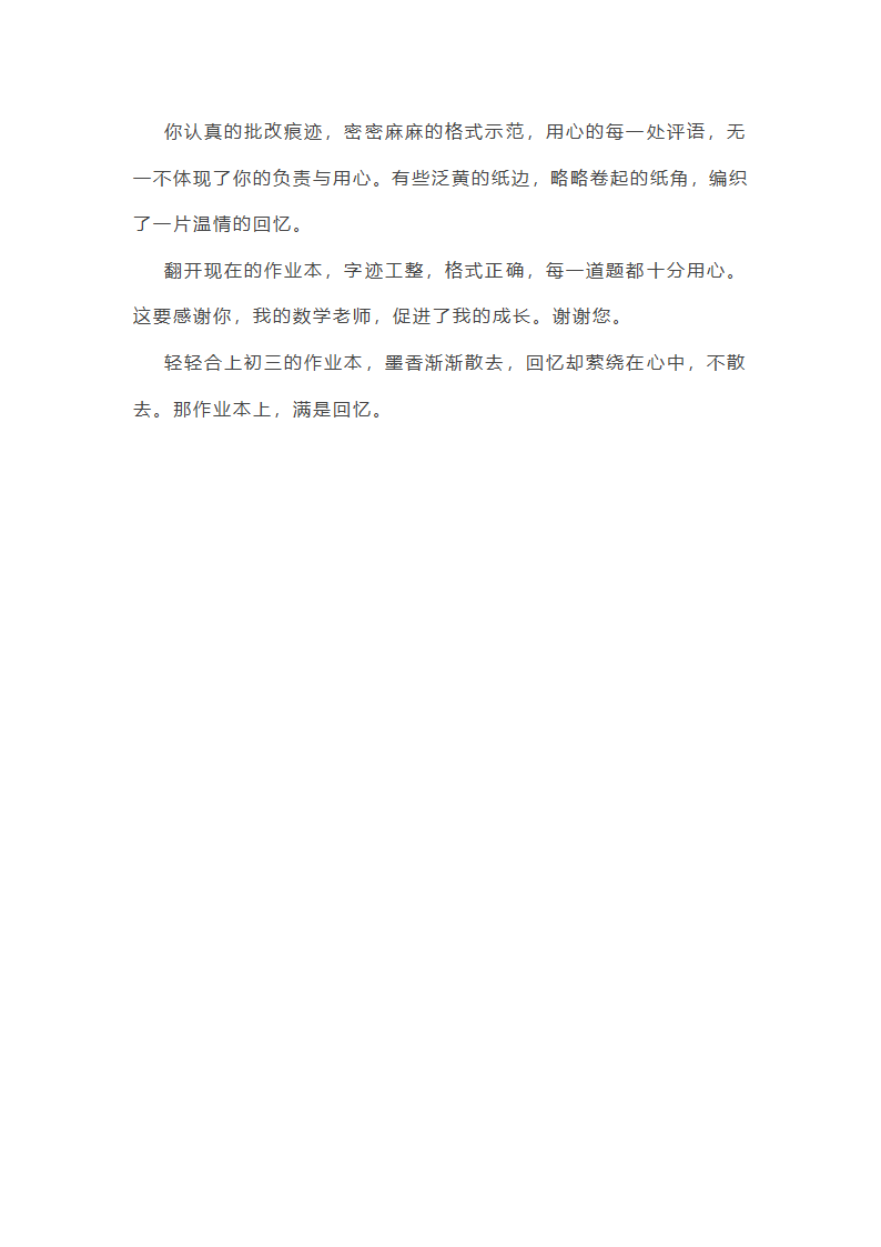那本作业本上满是回忆作文第35页