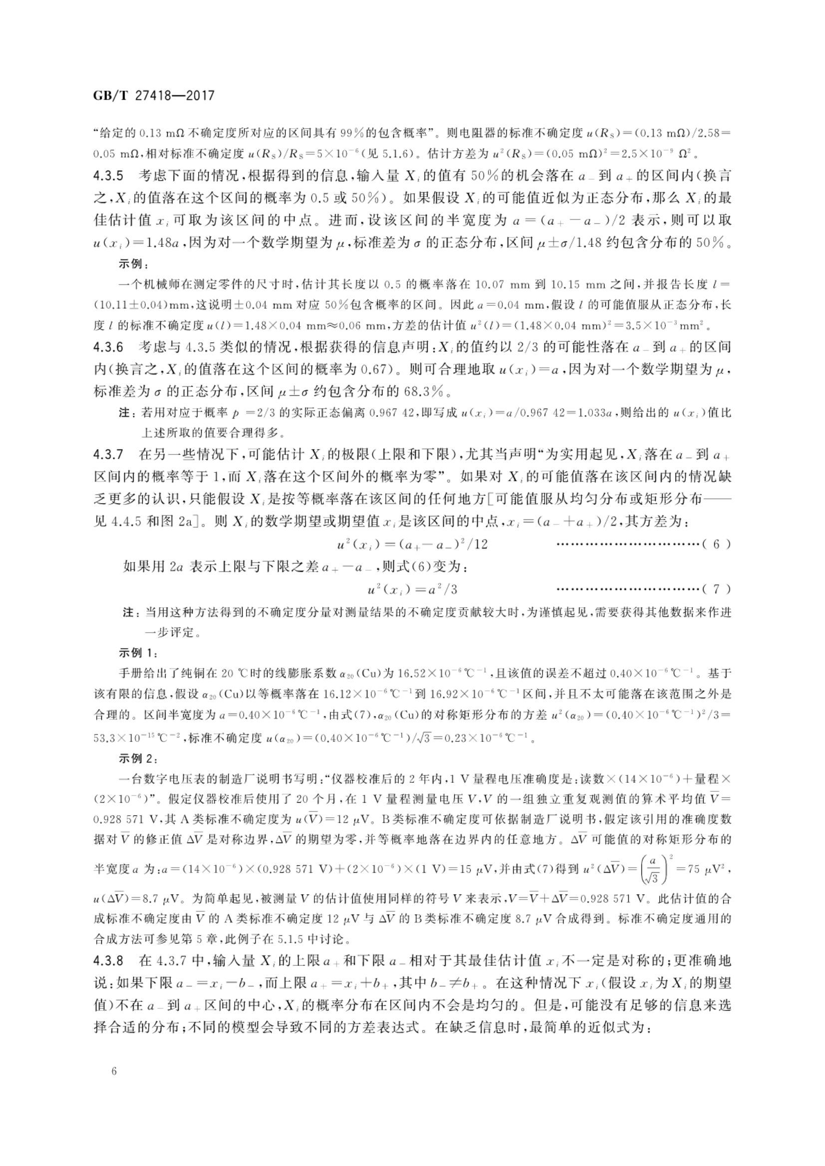 测量不确定度评定和表示GBT27418-2017第10页
