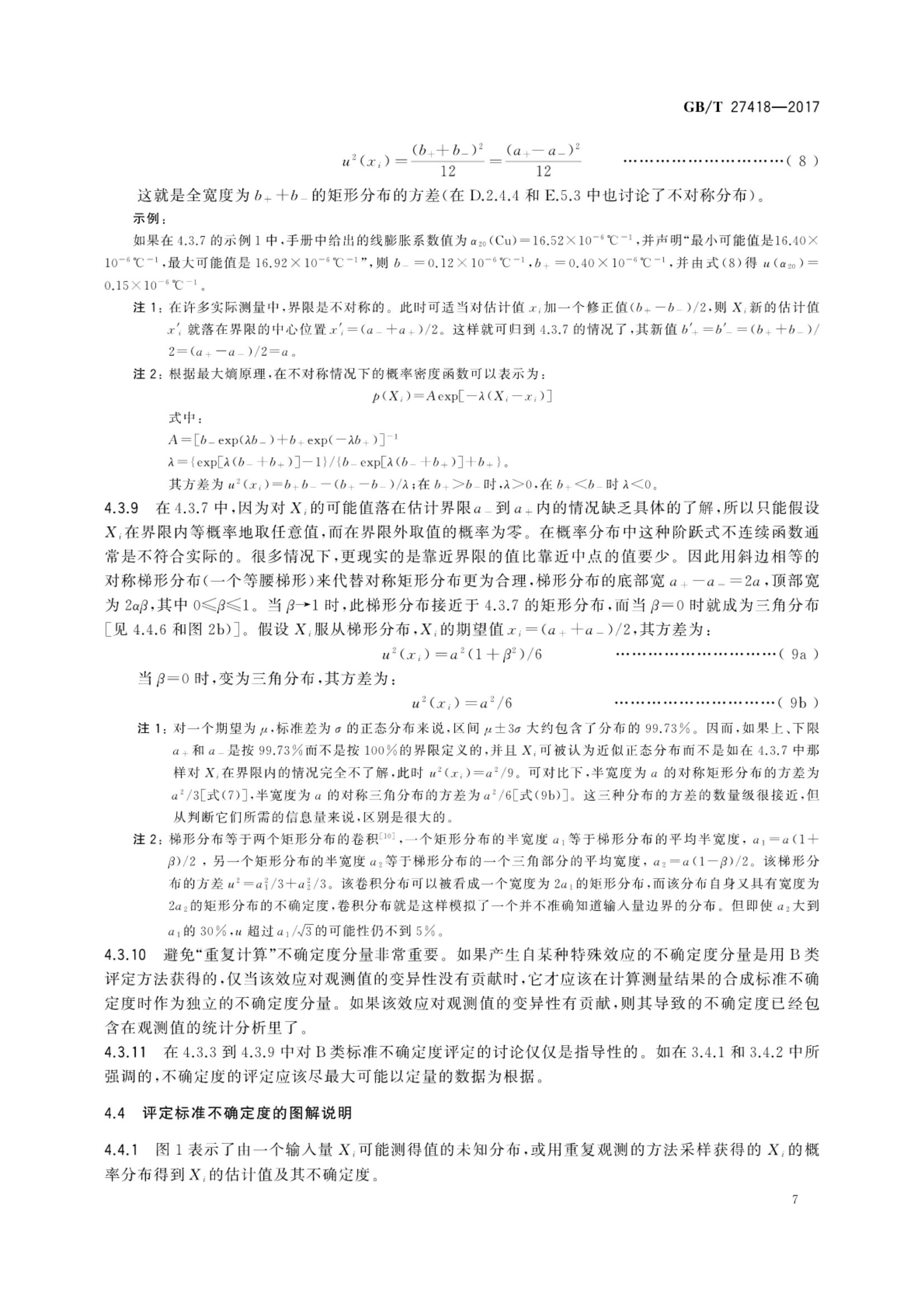 测量不确定度评定和表示GBT27418-2017第11页