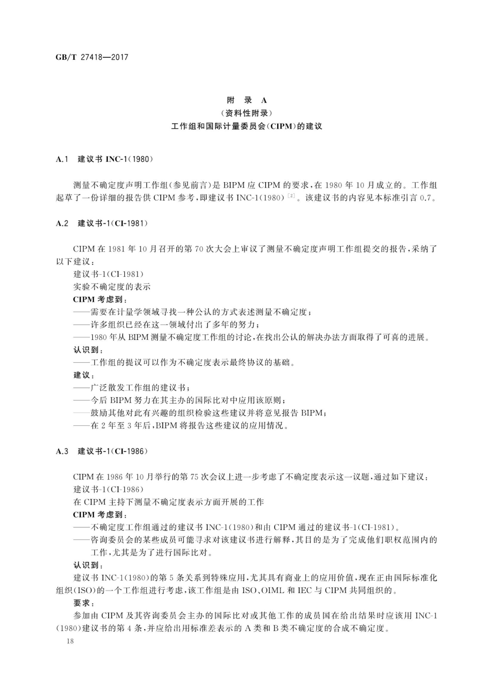 测量不确定度评定和表示GBT27418-2017第22页