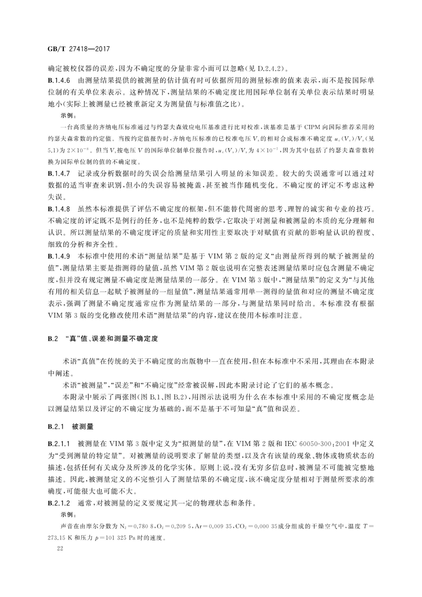 测量不确定度评定和表示GBT27418-2017第26页