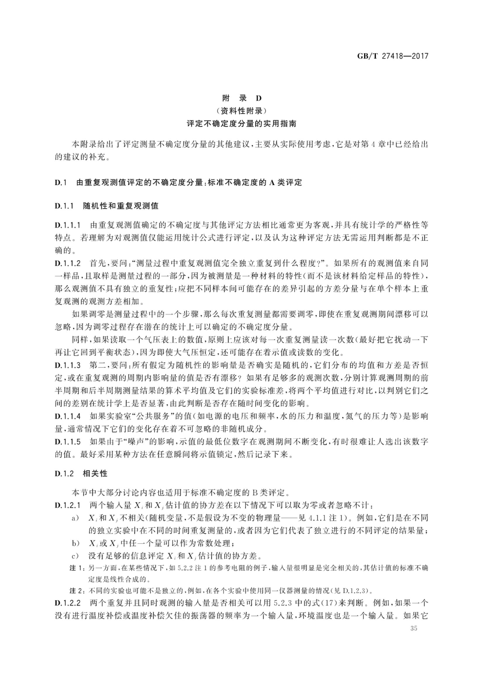 测量不确定度评定和表示GBT27418-2017第39页
