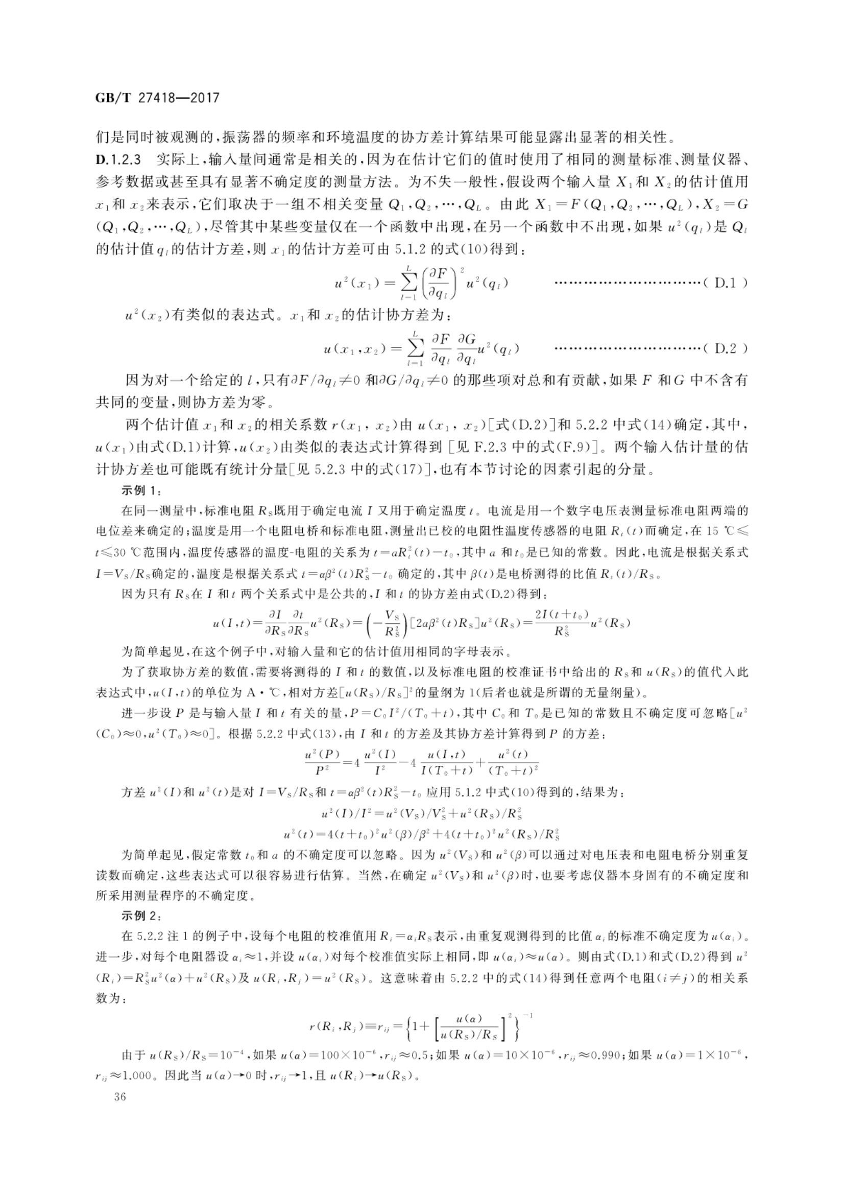 测量不确定度评定和表示GBT27418-2017第40页