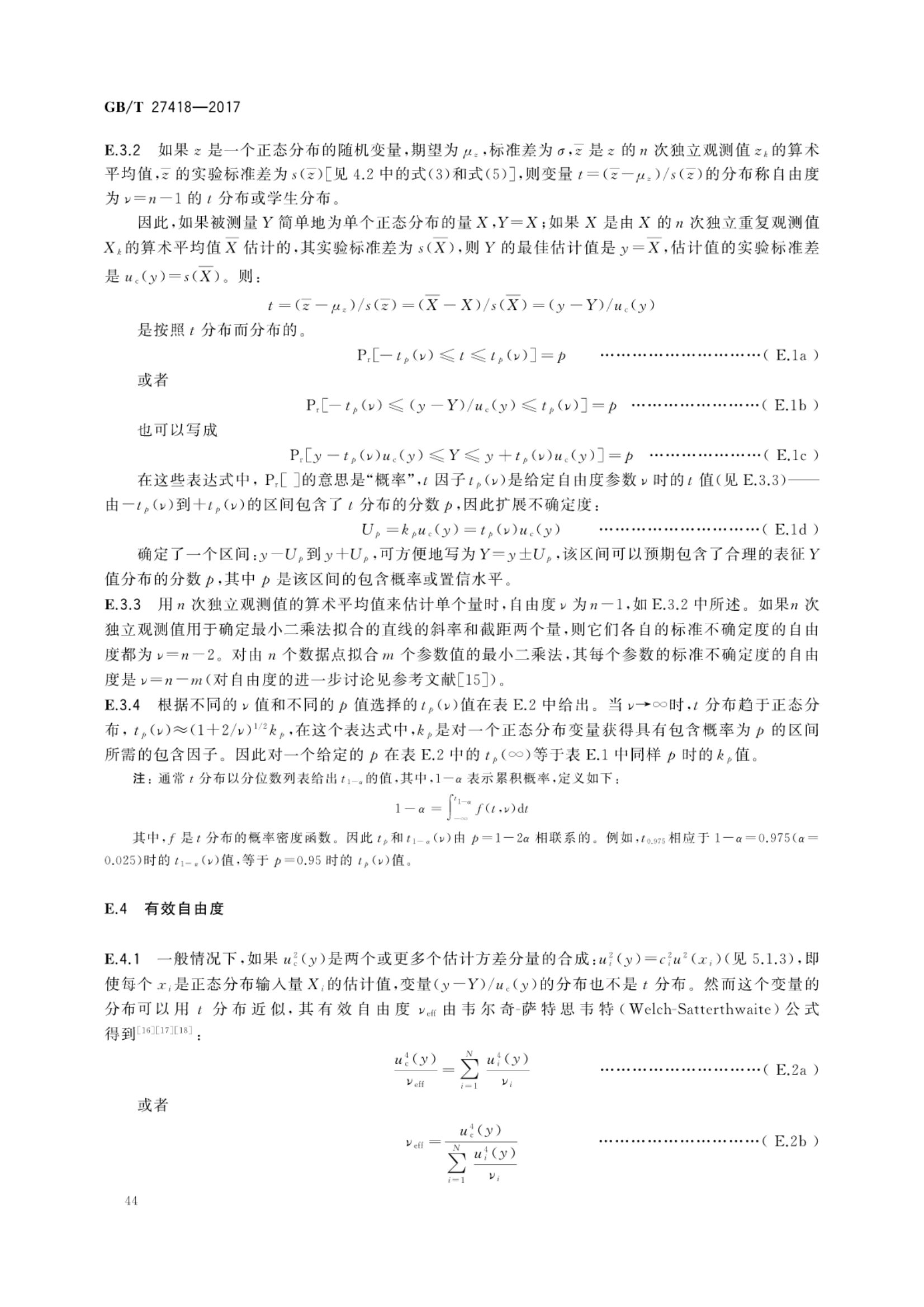 测量不确定度评定和表示GBT27418-2017第48页