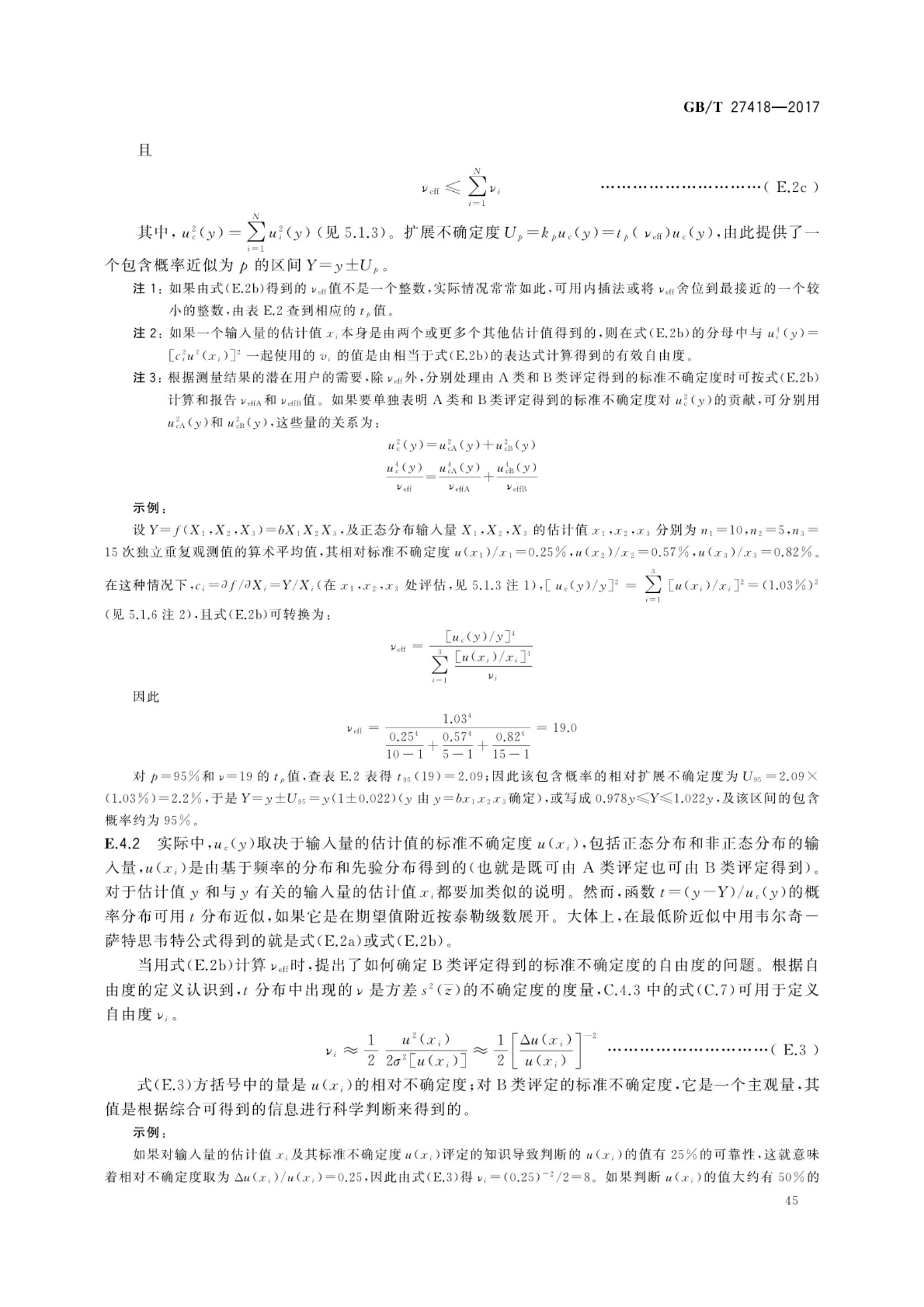 测量不确定度评定和表示GBT27418-2017第49页