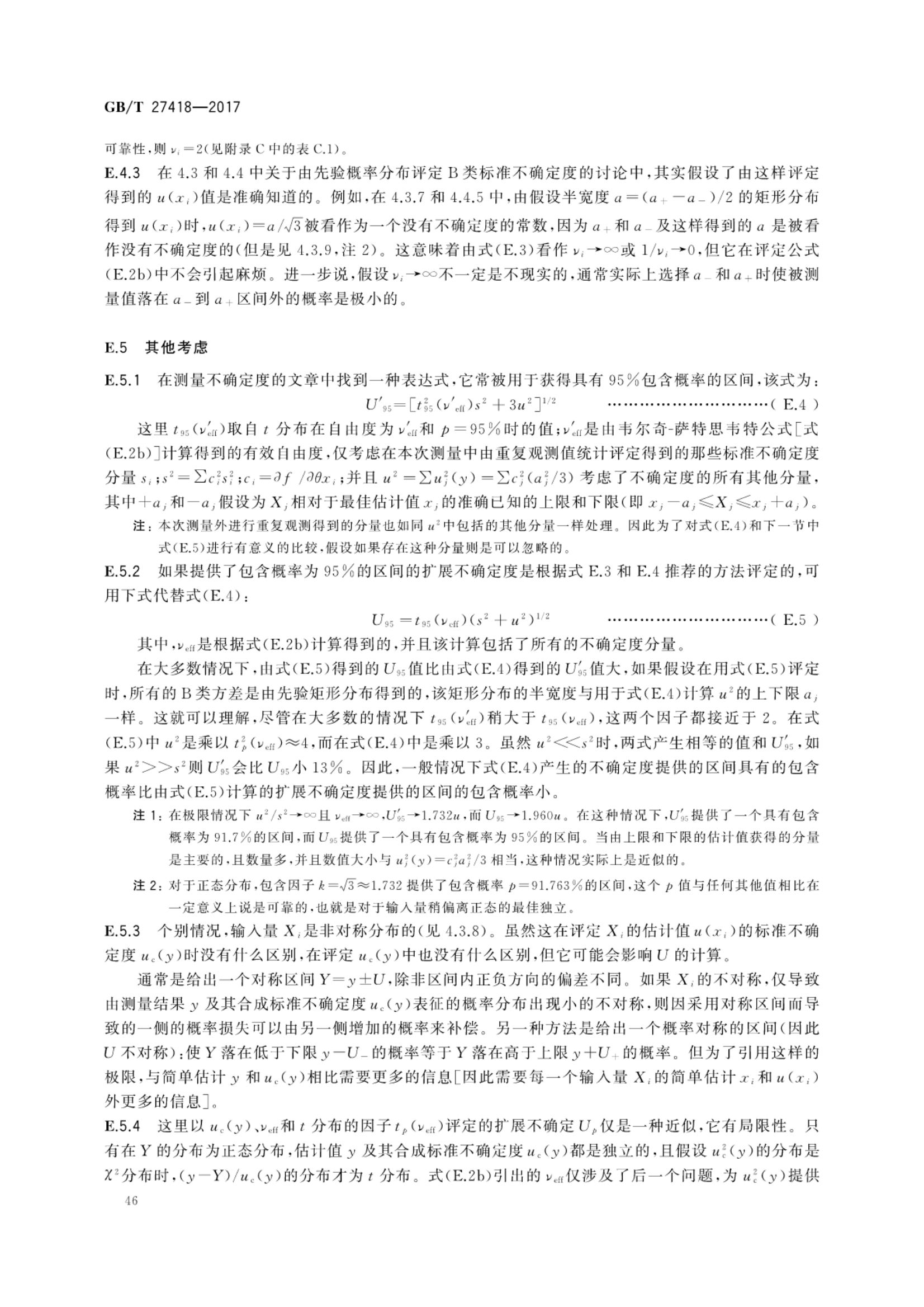 测量不确定度评定和表示GBT27418-2017第50页
