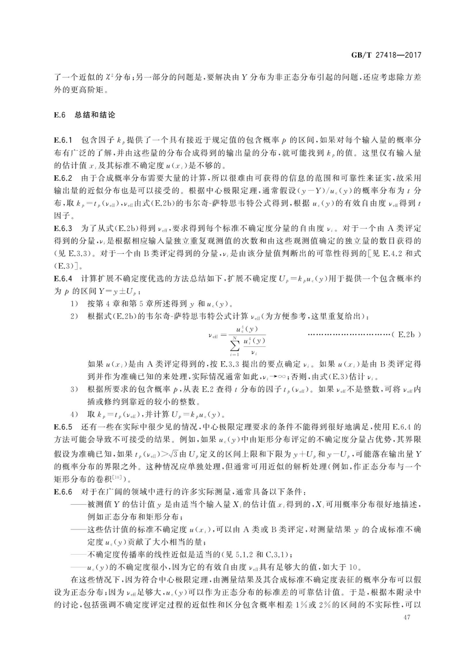 测量不确定度评定和表示GBT27418-2017第51页