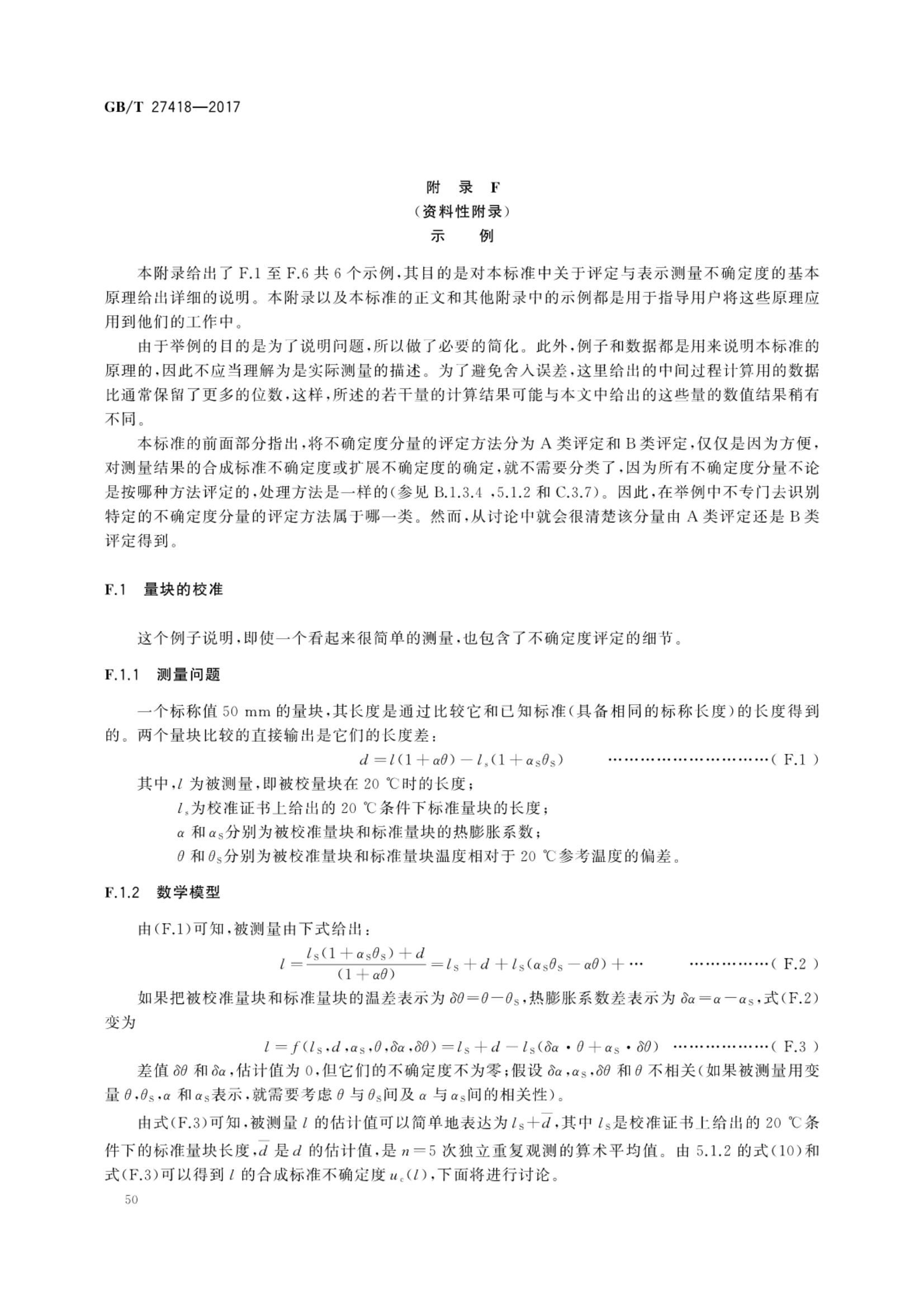 测量不确定度评定和表示GBT27418-2017第54页