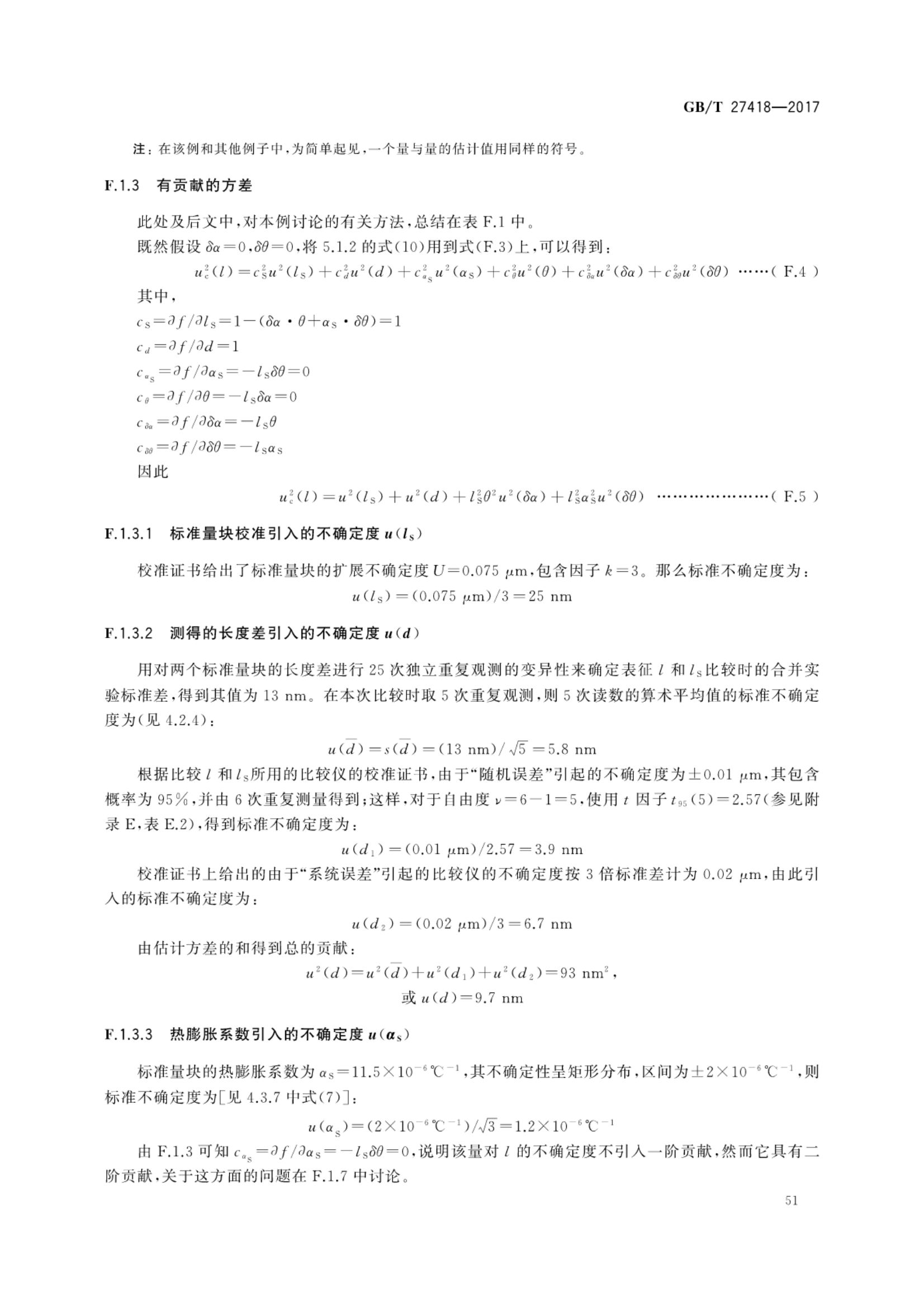 测量不确定度评定和表示GBT27418-2017第55页