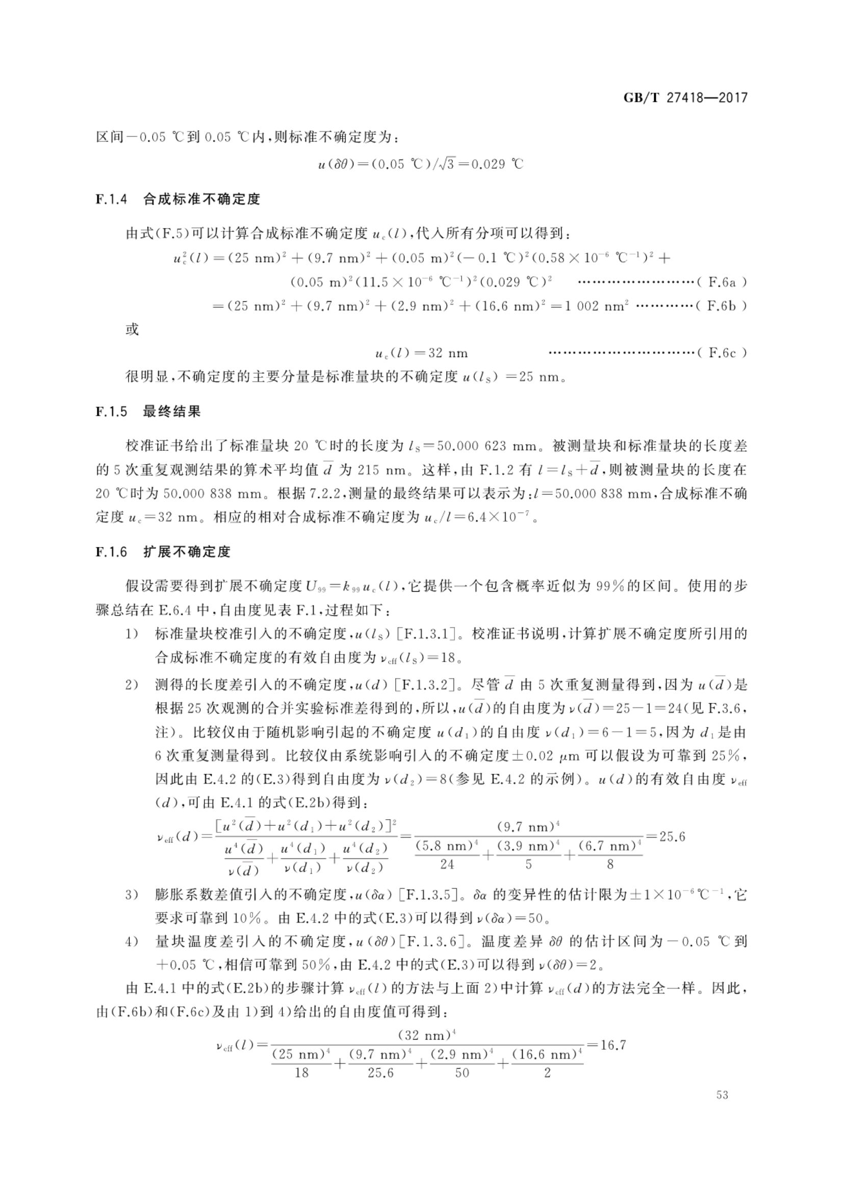 测量不确定度评定和表示GBT27418-2017第57页