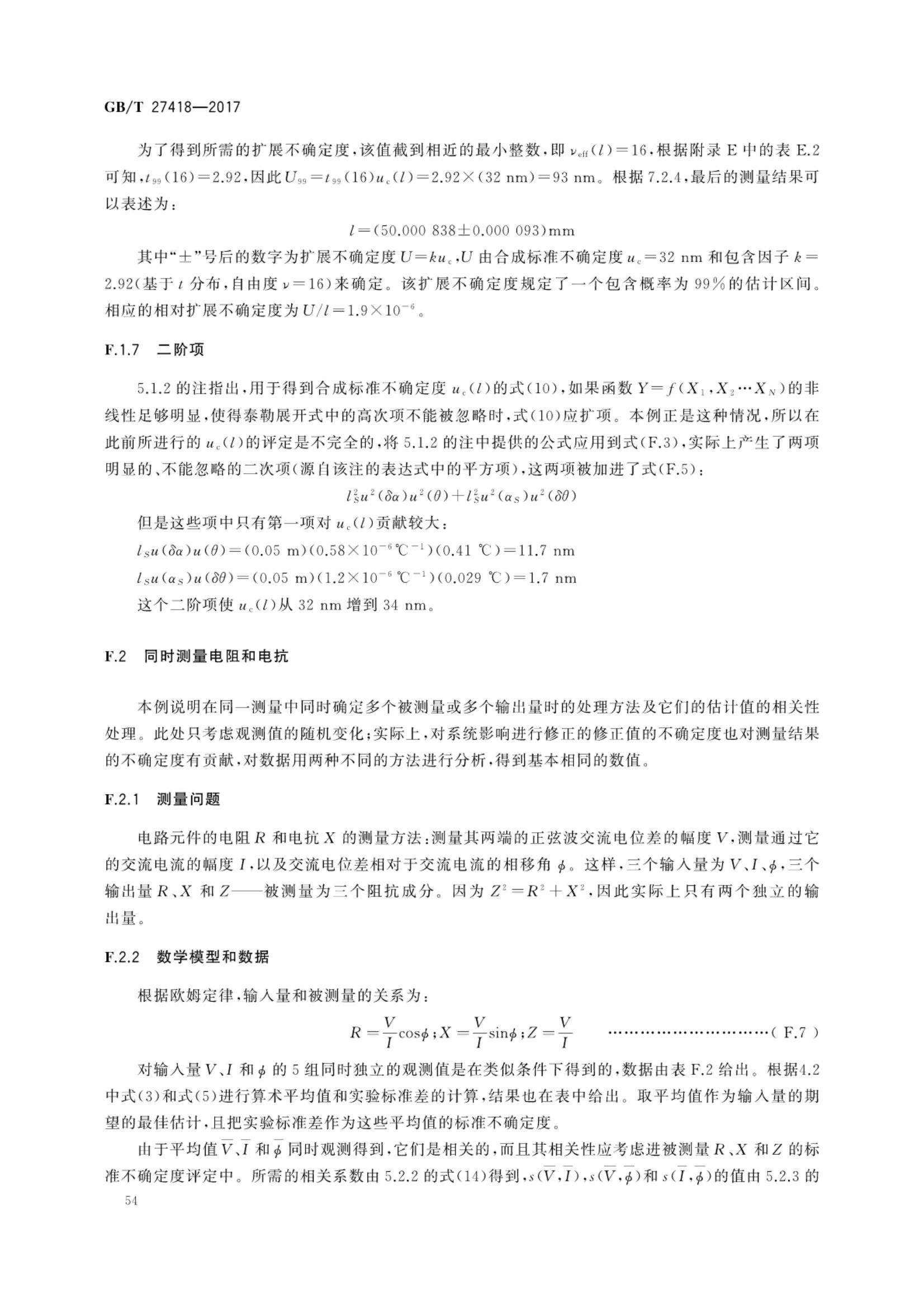 测量不确定度评定和表示GBT27418-2017第58页