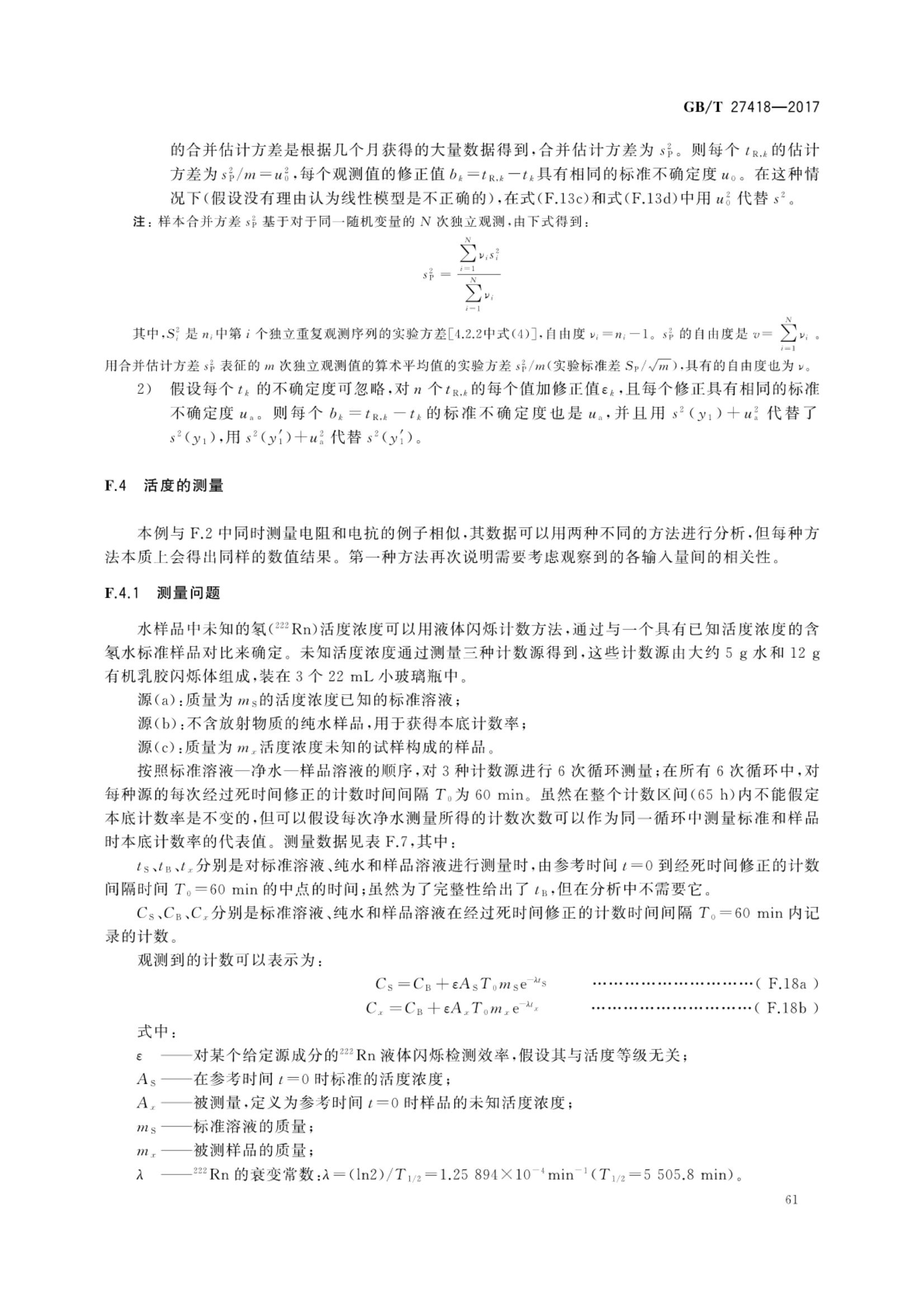 测量不确定度评定和表示GBT27418-2017第65页