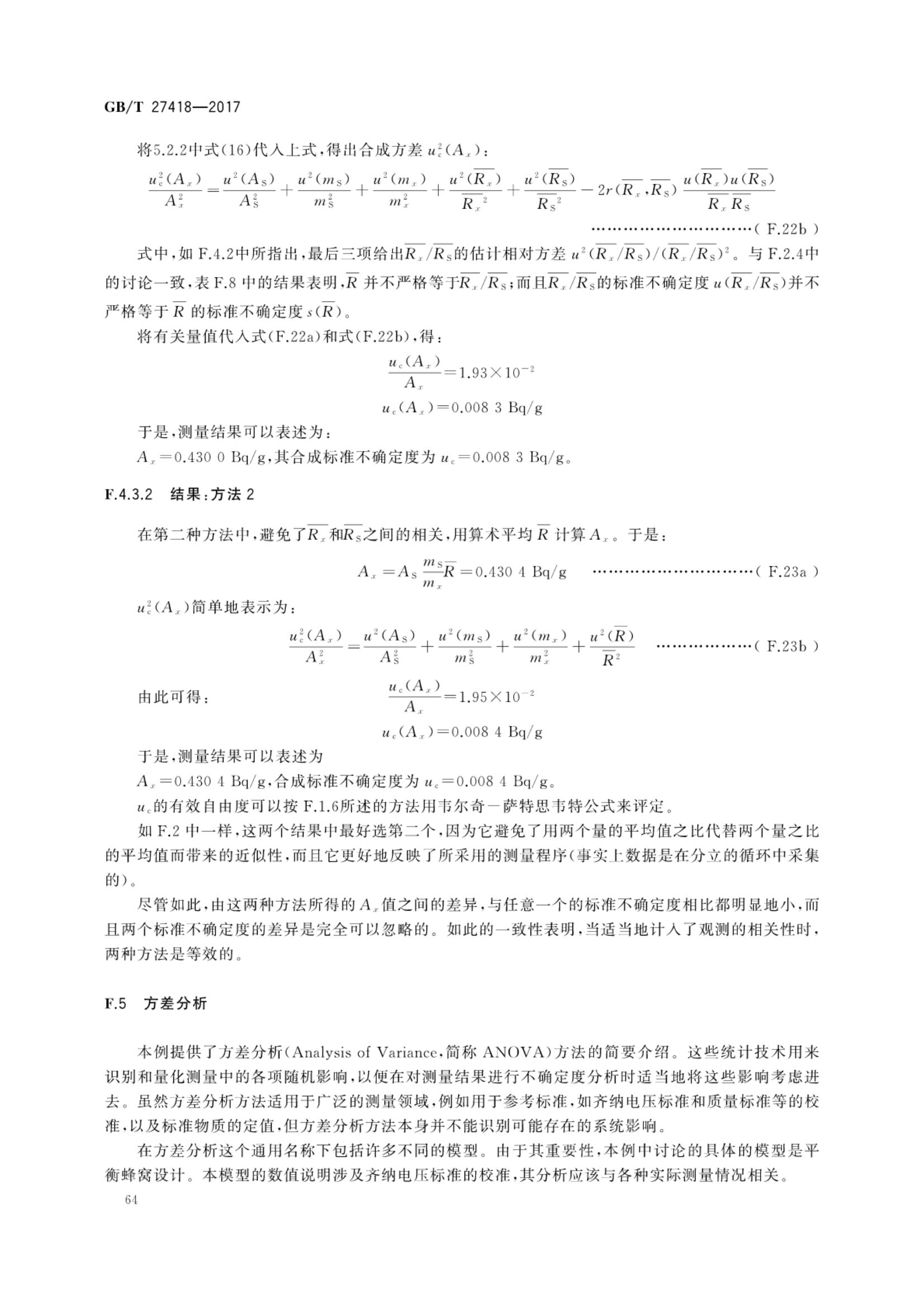 测量不确定度评定和表示GBT27418-2017第68页