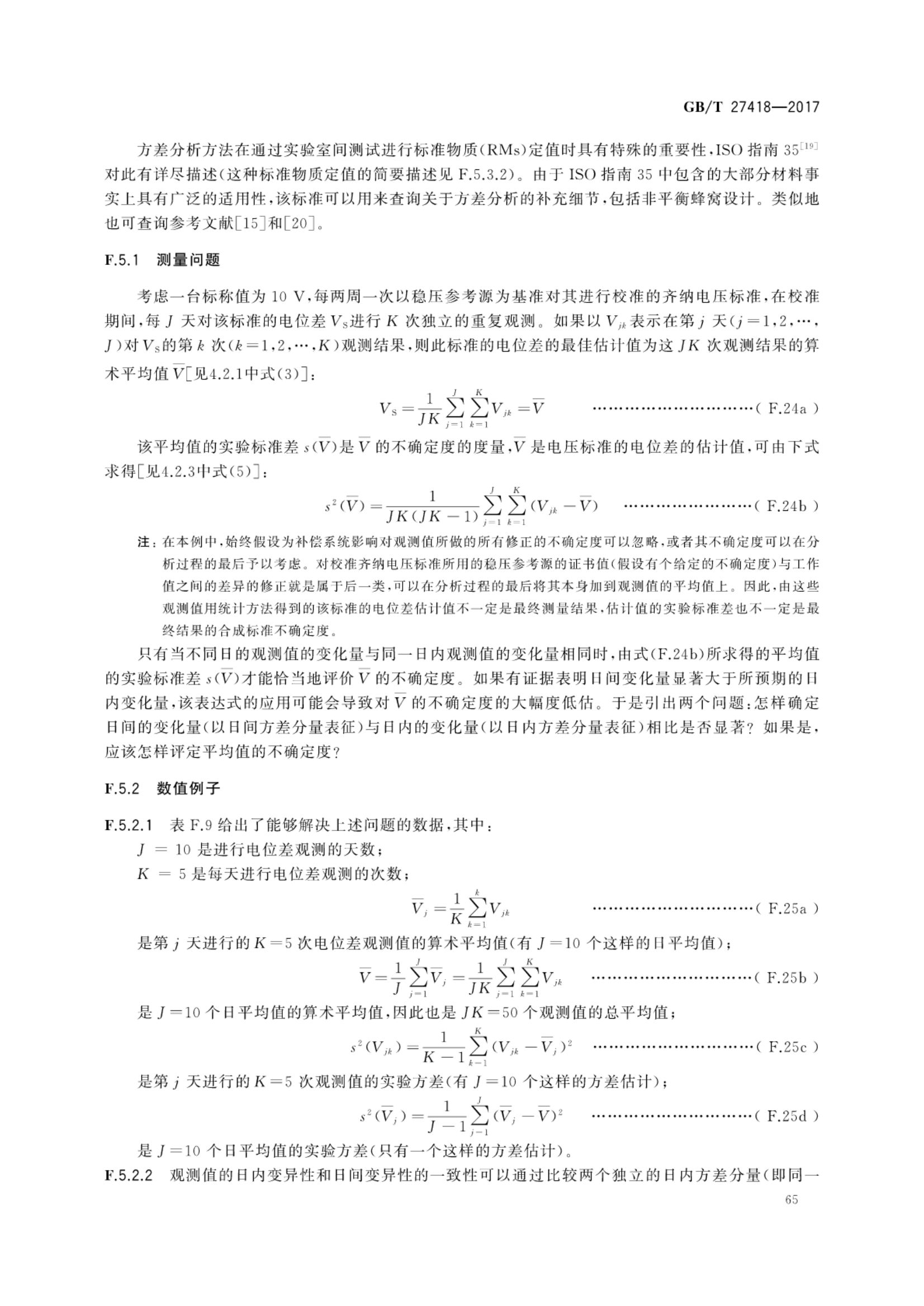 测量不确定度评定和表示GBT27418-2017第69页