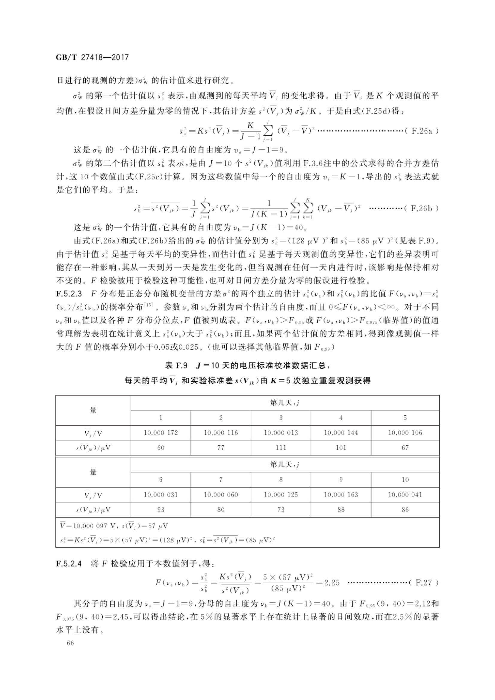 测量不确定度评定和表示GBT27418-2017第70页