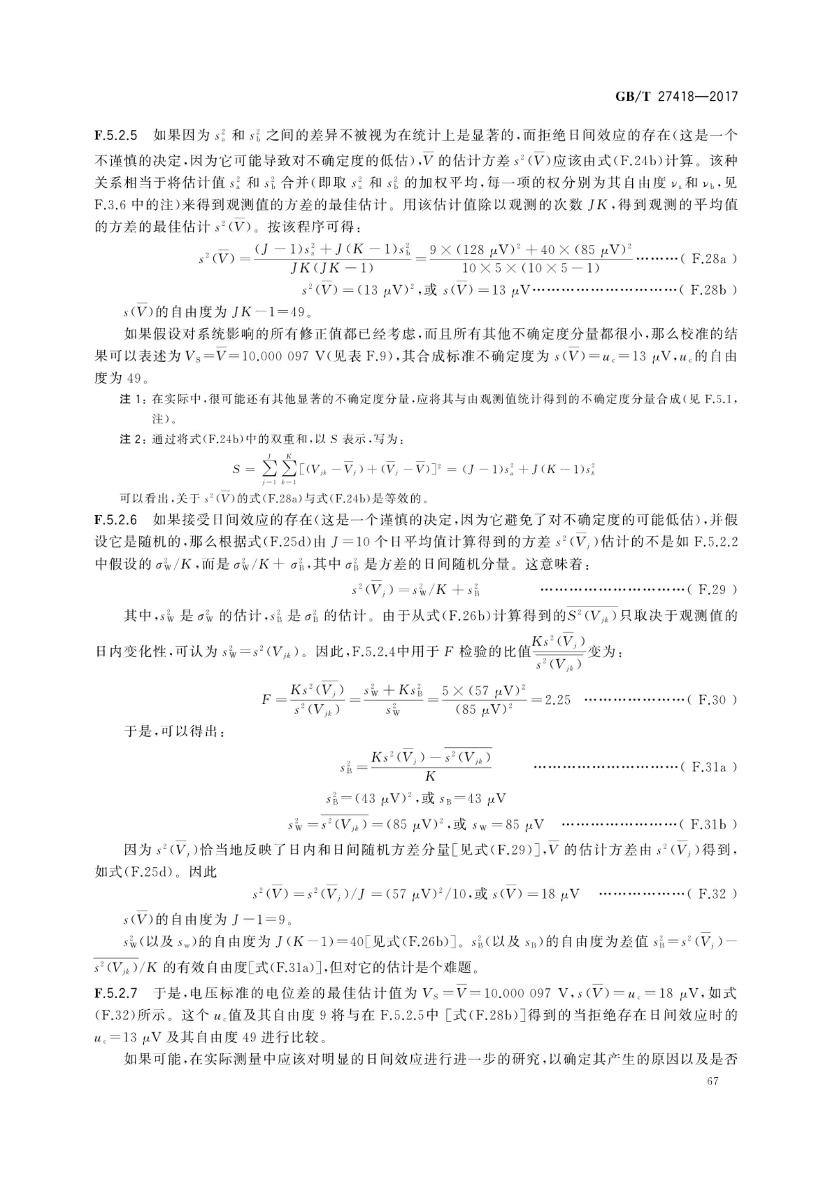 测量不确定度评定和表示GBT27418-2017第71页