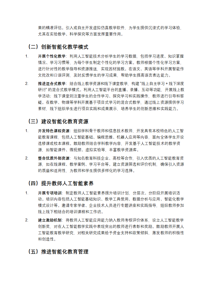 学校人工智能赋能教育教学高质量发展三年行动计划第2页