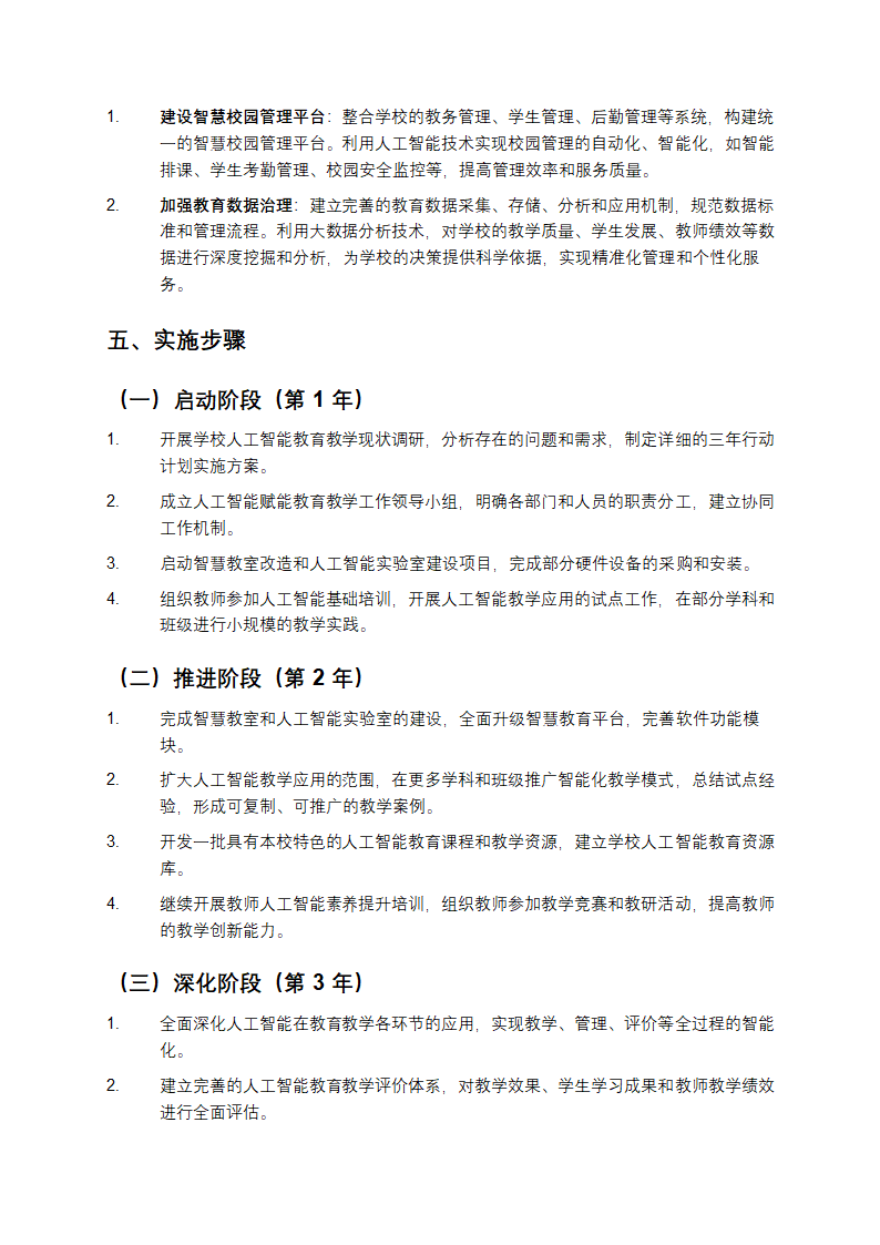 学校人工智能赋能教育教学高质量发展三年行动计划第3页